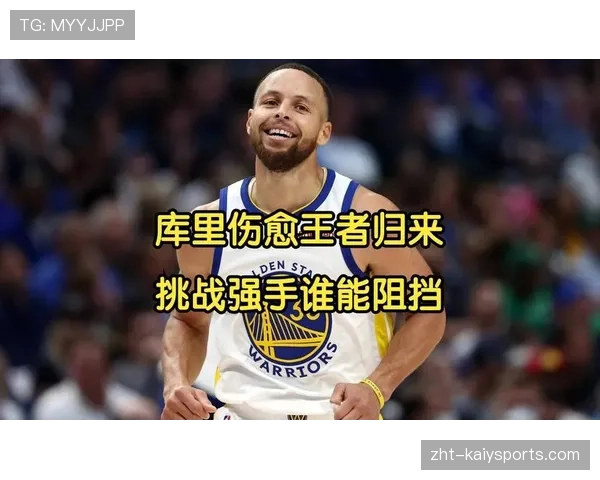 库里单节狂飙18分直接打停对手